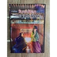 ราคา ดีวีดีKusuriya No Hitorigoto พากย์ไทย 3แผ่นจบครับ (22978563325)