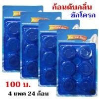 ราคา ก้อนดับกลิ่นชักโครก ก้อนฟ้า ก้อนดับกลิ่นชักโครก ก้อนดับกลิ่นในห้องน้ำ ก้อนชักโครก ก้อนดับกลิ่นในชักโครก 1 แพคมี 6 ก้อน (9636618395)