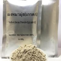 ราคา ผงหมามุ่ยอินเดีย เกรดA 100g (18854187972)