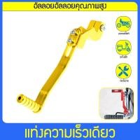 ราคา คันเกียร์ ไทเท คันเกียร์สายฟ้า คันเกียร์เวฟ125r เหมาะสำหรับรถจักรยานยนต์ จักรยานไฟฟ้า (21841139244)