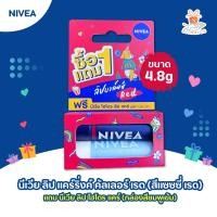 ราคา 1แถม1 Nivea นีเวีย ลิป แคร์ริ่งค์ ขนาด 4 8 กรัมx2แท่ง สินค้าแถมในแพ็ค ลิปมัน ลิปบำรุง (23027642685)