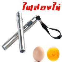 ราคา ไฟส่องไข่ ไฟLED ไฟฉาย ไฟฉายส่องไข่ ไฟเช็คเชื้อ ไข่นก ไข่ไก่ ไม่มีถ่าน (18178444030)