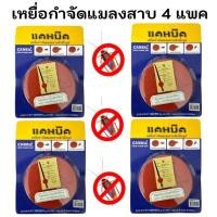 ราคา ผลิตภัณฑ์กำจัดแมลงสาบ แพคคู่ 4 ตลับ กล่องดักแมลงสาบ เหยื่อล่อแมลงสาป ไล่แมลงสาบ เหยื่อฆ่าแมลงสาบ กับดักแมลงสาป (20518138581)