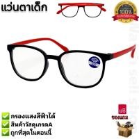 ราคา แว่นตากรองแสงเด็ก กรองแสงสีฟ้าได้ ช่วยถนอมสายตา ใส่เล่นมือถือ ใส่เล่นคอม สไตร์แฟชั่น สำหรับเด็ก แว่นตาเด็ก รุ่น2113 (22982625325)