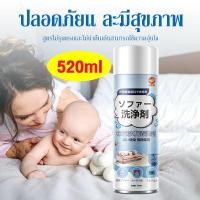 ราคา 520ml นำเข้าจากญี่ปุ่น ทำความสะอาดโซฟา น้ำยาทำความสะอาดโซฟา sofa cleaner สเปรย์ทำความสะอาดโซฟา น้ำยาซักโซฟา สเปรย์ทำสะอาด (22941661319)