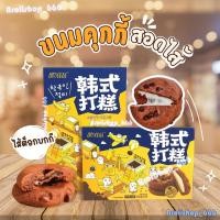 ราคา ขนมต๊อกคุ๊กกี้ ไส้ต๊อกนุ่มหนึบ สอดไส้ต๊อกนุ่มหนึบอร่อยหวานกำลังดีคุกกี้ช็อคโกแลตชิพ 90g พร้อมส่งจากไทย (22679311110)