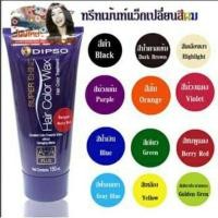 ราคา แว็กซ์ เปลี่ยน สีผม ดิ๊ฟโซ่ dipso wax สูตรปราศจาก แอมโมเนีย และ ไฮโดรเจนเปอร์ออกไซด์ ไม่ทำลายเส้นผม ทำสีผม ย้อมผม สีสวย (1959276637)