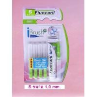 ราคา แปรงซอกฟัน ฟลูโอคารีล ไซส์S 1mm เจลแปรง (8038028610)