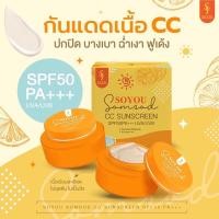 ราคา ครีมกันแดดโซยู Soyoi Somsod โซยุ้ย กันแดดส้มสดเนื้อ CC ขนาด 5g คู่ละ (20153657341)