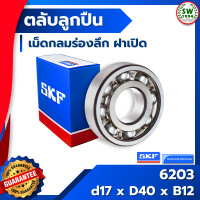 ราคา 6203 SKF ตลับลูกปืนเม็ดกลมร่องลึก ฝาเปิด 6203 SKF (777762439)