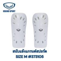 ราคา สนับแข้งแกรนด์สปอร์ตกระแทก GRAND SPORT รหัส 373105 SIZE M บรรจุ 1 คู่ ของแท้ 100 (22313653667)