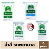 ราคา 1ห่อ สำลี ตรารถพยาบาล Ambulance มี 4 รูปแบบ ทั้งชนิด สำลีแผ่น สำลีก้อน สำลีม้วน รถพยาบาล (22504068949)