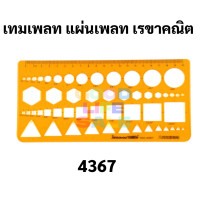 ราคา Isomars เทมเพลท Template เทมเพลทเขียนแบบ ไม้บรรทัดเทมเพลท แผ่นเพลท เทมเพลทวงกลมวงรี สามเหลี่ยม สี่เหลี่ยม เทมเพลท (9692793853)