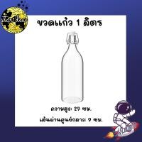 ราคา ขวดน้ำ ขวดแก้ว มีจุกล็อก คอร์เก้น อีเกีย Glass Bottle KORKEN (22748899621)