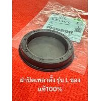 ราคา ฝาปิดเพลาตั้ง ปลั้ก L3008 L3608L4018 L4508 L4708 L5018 รถไถคูโบต้า PLUG SEAL OIL KUBOTA TC402 13100 (21733105331)