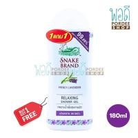 ราคา ตรางู เจลอาบน้ำ สูตรรีเเล็กซิ่ง แพ็คคู่ 180 มล (21443146593)