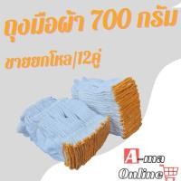ราคา ถุงมือผ้า รุ่น ZW07 1 โหล 12 คู่ ถุงมือผ้า 7 ขีดราคาถูก ถุงมือ ถุงมือช่าง ถุงมือผ้าสีขาว ถุงมือผ้าฝ้าย ถุงมือผ้าทอ (22778338937)