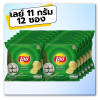 ราคา เลย์ Lays รส โนริสาหร่าย แผ่นเรียบ Original ขนาด 11 กรัม แพค 12 ซอง มันฝรั่งทอด (22298860401)
