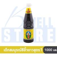 ราคา เด็กสมบรณ์ ซีอิ๊วขาว สูตร 1 1000 มล (21706840316)