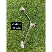 ราคา คันเกียร์ Wave 100 110 Wave 100s new Wave 110i Wave 110i 2021 Wave 125 Wave 125i 2012 สินค้ามาตรฐานทดแทนของเดิม (22049962189)