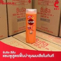 ราคา ซันซิล แชมพู สระผม แบบขวด ขนาด 170 มล เลือกสูตรได้ (22236144330)