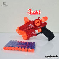 ราคา ปืนกระสุนโฟม ปืนของเล่น ปืนเด็กเล่น กระสุนโฟม ปืนของเล่นกระสุนโฟม พร้อมกระสถุน 10 นัด มี3สีให้เลือก (22209887510)