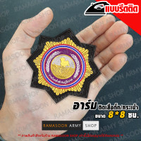 ราคา อาร์ม PEA การไฟฟ้าส่วนภูมิภาค ดาวแปดแฉก (14306965454)