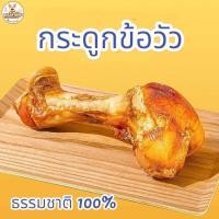 ราคา กระดูกสุนัข กระดูกขาวัว แท้ 100 ขนมขัดฟันสุนัข กระดูกสุนัข (22857719491)