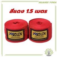 ราคา โปรโมชั่น 2 แพ็ค ผ้าพันมือสําหรับฝึกมวยไทยสําหรับชายและหญิง 2 ชิ้น ผ้าพันมือนักมวย (22251583228)