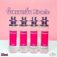 ราคา น้ำหอมยอดนิยมกลิ่น มิราเคิล Miracle ปริมาณ 35ml (21605091805)