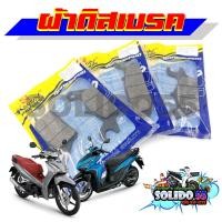 ราคา ผ้าดิสเบรคหน้า WAVE125R S I บังลม WAVE110I CZi CLICK CLICK i SCOOPY i ผ้าเบรคหน้าสำหรับรถรุ่นเวฟ คลิก สกู๊ปปี้ (22670975247)