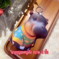 ราคา พวงกุญแจตุ๊กตาหมูเด้ง ขนาด 3 4 นิ้ว (23044589312)