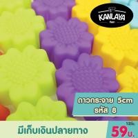 ราคา 5 cm พิมพ์วุ้น พิมพ์ซิลิโคน พิมพ์ทำขนม 59 บาท โหล ชุดที่ 1 (9964929100)
