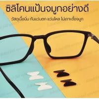 ราคา ซิลิโคนติดกันลื่น TAPE เจลจับที่รองแว่น แว่นตา แว่นไหล ไม่เกาะดั้ง เสริมจมูก ป้องกันแว่นลื่น ซิลิโคนแว่นตา แว่นตา แว่นสายตา (20977396724)