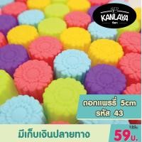 ราคา 5 cm พิมพ์วุ้น พิมพ์ซิลิโคน พิมพ์ทำขนม 59 บาท โหล ชุดที่ 1 (9964929105)