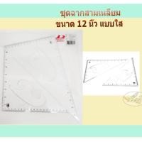 ราคา ชุดไม้ฉากพลาสติก หนาสีใส PVC 12 นิ้ว (3341290751)