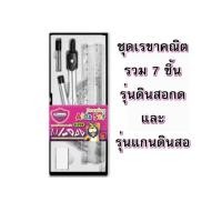 ราคา ชุดวงเวียน ชุดเรขาคณิต F 713 มาสเตอร์อาร์ต 7 ชิ้น จำนวน 1 ชุด (22933236789)