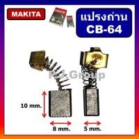 ราคา แปรงถ่าน NKT แปรงถ่านเครื่องมือไฟฟ้า แปรงถ่าน มากีต้า แปรงถ่าน บอช แปรงถ่าน เครื่องมือไฟฟ้า MAKITA แปรงถ่านเครื่องมือไฟฟ้า BOSCH (18774775942)