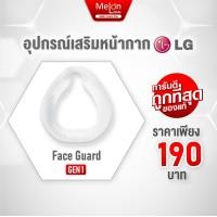 ราคา อุปกร์เสริม หน้ากาก LG PuriCare Face Guard Gen2 Gen1 Wearable AirPurifier ฟิวเตอร์ เเอลจี inner Cover Filter แท้ ศูนย์ไทย (15745225568)