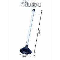 ราคา ที่ปั้มท่อห้องน้ำ ที่ปั้มชักโครก ยางปั้มโถสุขภัณฑ์ ปั๊มส้วม ปั๊มท่อ (21242559892)