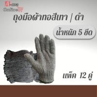 ราคา ถุงมือผ้า สีดำ เทา ขอบเขียว ขนาด 5 ขีด รุ่นZG05 1 โหล 12 คู่ ถุงมือผ้า ถุงมือผ้าฝ้าย สำหรับทำไร่ ทำสวน ตัดอ้อย (22778322582)
