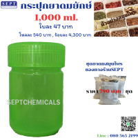 ราคา กระปุกยาดมยักษ์ 1000 ml ใบละ 47 บาท พร้อมส่ง กระปุกเปล่า กระปุกยาดมใหญ่ กระปุกยาดม กระปุกใหญ่ กระปุกยาดมไซส์ใหญ่ (22951708850)