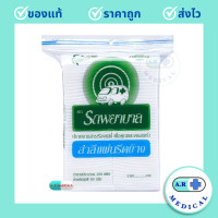 ราคา สำลี แผ่นรีดข้าง ตรารถพยาบาล 100 แผ่น 50 กรัม (20583667728)