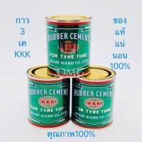 ราคา กาว3เค กาวสามเค KKK แท้และดี100 80กรัม กาวปะยาง (7666348641)