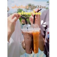 ราคา แก้วน้ำ 2 ช่องพร้อมฝา 32oz บรรจุ 50 ใบ แถว แก้วทวิน2ช่อง แก้วพร้อมฝาแยก ฝาโดม ใส่น้ำได้ 2 ช่อง (22929765637)