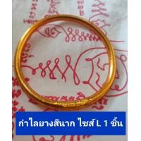 ราคา กำไลนากศักดิ์สิทธิ์ 5 ประการ กำไลยางสีนาก กำไลสีนาก กำไลยาง กำไลไซส์ L กว้าง 6 6 5 เซนต์ติเมตร Bracelet Thai Amulet (21741136939)