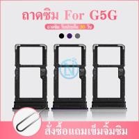 ราคา ถาดซิม Moto G5G ถาดใส่ซิม Moto G 5G (22335037366)