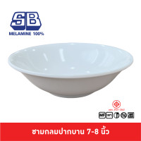 ราคา SB Melamine ชามทรงกลม ปากบาน ชามปากบาน ชามกลมปากบาน เมลามีน 7 8 นิ้ว B929 (19168619759)