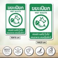 ราคา สติ๊กเกอร์ติดถังขยะ ป้ายติดถังขยะ สติ๊กเกอร์แยกขยะ ขยะติดเชื้อ ขยะอันตราย ขยะเปียก ขยะรีไซเคิล สติกเกอร์ 3M กันน้ำ ทนแดด (22964678654)