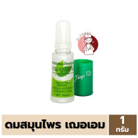 ราคา 1หลอด ยาดมสมุนไพร ตรา เฌอเอม บรรเทาอาการหวัด คัดจมูก ขนาด 1 กรัม (20359444614)